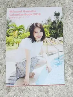 浜辺美波 タレント写真集