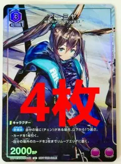 ユニオンアリーナ　ユニアリ　アーミヤ　Vジャンプ　付録　4枚　アークナイツ