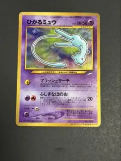 ひかるミュウ_「月刊コロコロコミック01年5月号」 おまけカード PROMO …