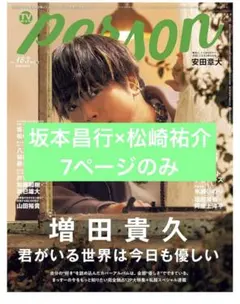 TVガイドPERSON 坂本昌行×松崎祐介　7ページのみ