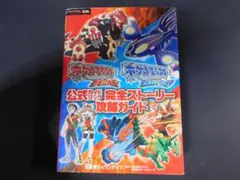 ＠★攻略本★ポケットモンスター　オメガルビー・アルファサファイア（３ＤＳ版）完全