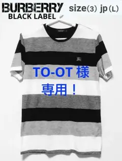 TO-OT様専用❗️ BURBERRY BLACKLABEL バーバリー L