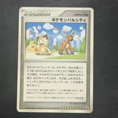 ポケモンパルシティ[コイキング&エビワラー]_バトルロード サマー★2007」… ポケモンパルシティ[コイキング&エビワラー] バトルロード サマー