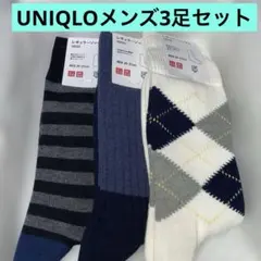 【新品・未使用】UNIQLOメンズソックス25cm〜27cm