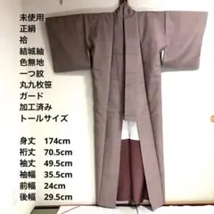 未使用 結城紬 色無地 証紙 トールサイズ 身幅有り 袷 正絹 ピンク 1367 未使用 結城紬 色無地 証紙付き 紋なし トールサイズ 身幅有り 袷 正絹