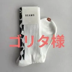 新品タグ付 未使用『BEAMS』靴下 ホワイト 牛柄 25-27cmのサムネイル
