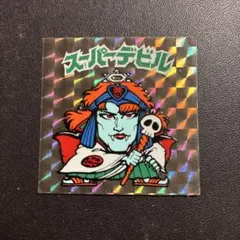 2025年最新】スーパーデビルの人気アイテム - メルカリ