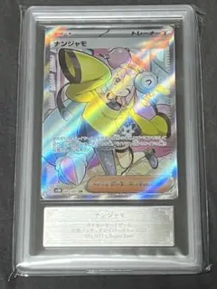 ポケカ ポケモンカード ナンジャモ sr ars10 psa10 クレイバースト