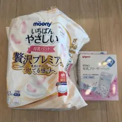 ムーニー 母乳パッド 贅沢プレミアム ＆ ピジョン 母乳フリーザーパックのサムネイル