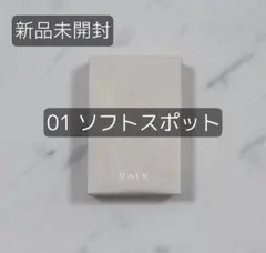 【新品未開封】RMK シンクロマティックアイシャドウパレット 01ソフトスポットのサムネイル