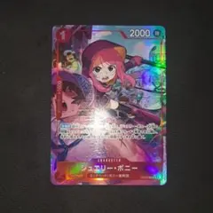 【最安値】ワンピースカード　ジュエリー・ボニー　パラレル　EB04-002