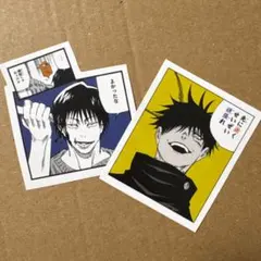 最強ジャンプ付録 フレークシール 呪術廻戦展 伏黒恵 伏黒甚爾 フェア 特典