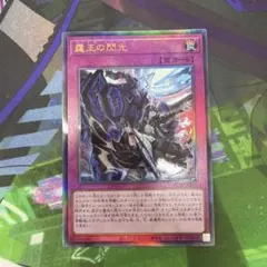 2026年最新】霆王の閃光 レリーフの人気アイテム - メルカリ