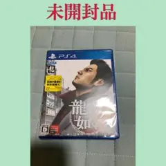 龍が如く3 ps4 ソフト　未開封品