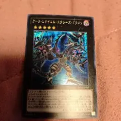 ダークレクイエムエクシーズドラゴン シークレット