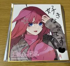 2025年最新】中野五月色紙の人気アイテム - メルカリ