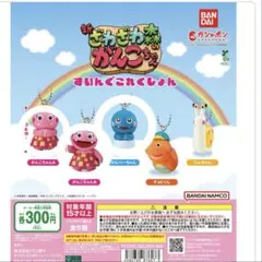 ざわざわ森のがんこちゃん すいんぐこれくしょん 3種セット