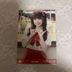 2026年最新】天野香乃愛 夢見るアイドルの人気アイテム - メルカリ