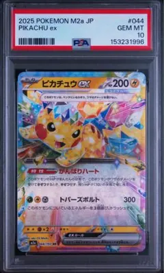 PSA10】ピカチュウex RR MEGAドリームex - メルカリ