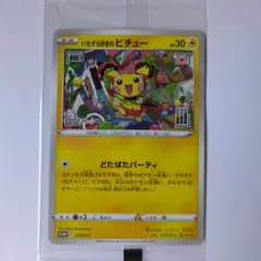 いたずら好きのピチュー未開封