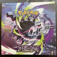 ポケモンカード アビスアイ シュリンク付 新品未開封き1BOX 本日発送