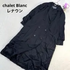 【Chalet Blanc レナウン】ダブルブレストシルク100％ロングコート