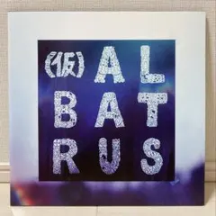 (仮)ALBATRUS『ALBATRUS』レコード 2LP 三宅洋平 2026年最新】ALBATRUSの人気アイテム - メルカリ