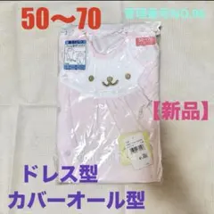 2wayオール ロンパース