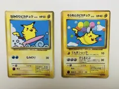 なみのりピカチュウ、そらをとぶピカチュウ（コロコロコミックおまけ