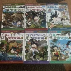 漫画サバイバルシリーズ 18冊セット