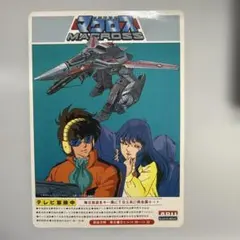 超時空要塞マクロス 下敷き アリイ