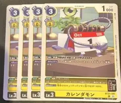 デジモンカード　カレンダモン BT21-041 4枚セット