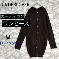 一点物　稀少デザイン　UNDERCOVER カーディガン ワンピース　廃盤品のサムネイル