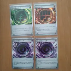 テレパス超エネルギー グロウ草エネルギー ロック闘エネルギー 4枚セット