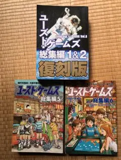 ユーズドゲームズ１＆２総集編　復刻版　ユーゲー　レトロ ユーズド・ゲームズ 総集編 1&2 復刻版 1996Vol. |本 | 通販