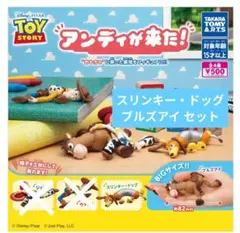 【新品】トイ・ストーリー アンディが来た！ スリンキー・ドッグ ブルズアイ 2個