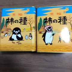 【浪花屋製菓 Suicaのペンギン缶 】元祖浪花屋の柿の種 魚沼産コシヒカリ銀缶 浪花屋製菓 Suicaのペンギン缶 】元祖浪花屋の柿の種 魚沼産コシヒカリ