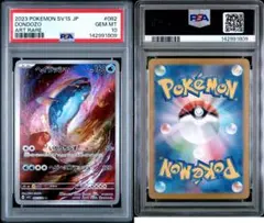 ヘイラッシャ AR SV1S スカーレットex 082/078 PSA10 - メルカリ