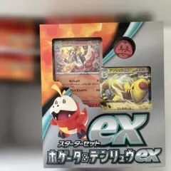 ホゲータ&デンリュウEXスターターセット新品未開封