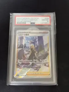 【ARS10+】シロナの覇気 sar 鑑定書付 PSA10鑑定済〕シロナの覇気【SAR】{239/172}
