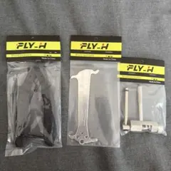 FLY-H 自転車用 関連工具セットのサムネイル