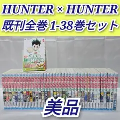 2025年最新】hunter × hunter 全巻 美品の人気アイテム - メルカリ