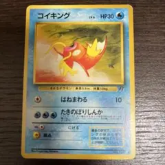 ポケモンカード eシリーズ コイキング ○ 第1弾基本拡張パック 012/128