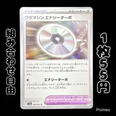 【残4枚】レイジングサーフ ワザマシンエナジーターボ sv3a 056/062