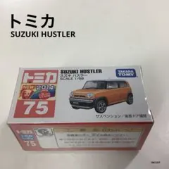 2025年最新】トミカ 75 ハスラーの人気アイテム - メルカリ