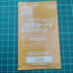 ポケモンカード　プロモカードパック　キャンペーン　仰天のボルテッカー