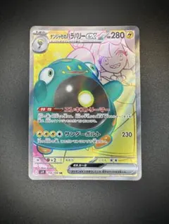 2025年最新】ナンジャモurの人気アイテム - メルカリ