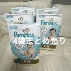 Pampers Sサイズ 54枚 まとめ4袋売りのサムネイル
