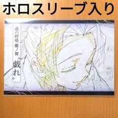 鬼滅の刃 ufotable dining おすそ分けポストカード 胡蝶しのぶ - メルカリ