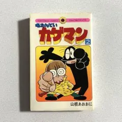 名たんていカゲマン　全巻　山根あおおに Amazon.co.jp: 名たんていカゲマン 1 (てんとう虫コミックス